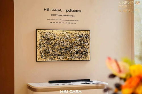 铂刻照明携手 hbi casa 点亮高端全案生态美学新未来