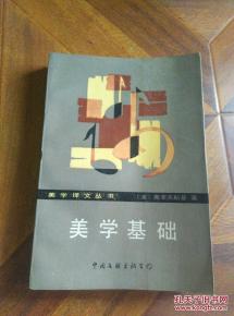 美学基础：探索美的本质与形式